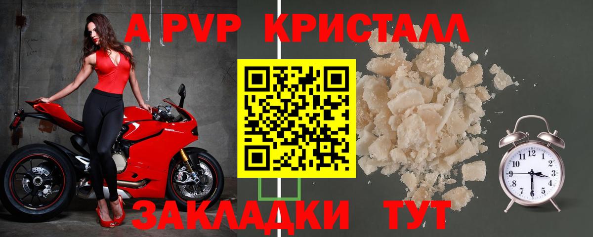 Alfa_PVP кристаллы Киров