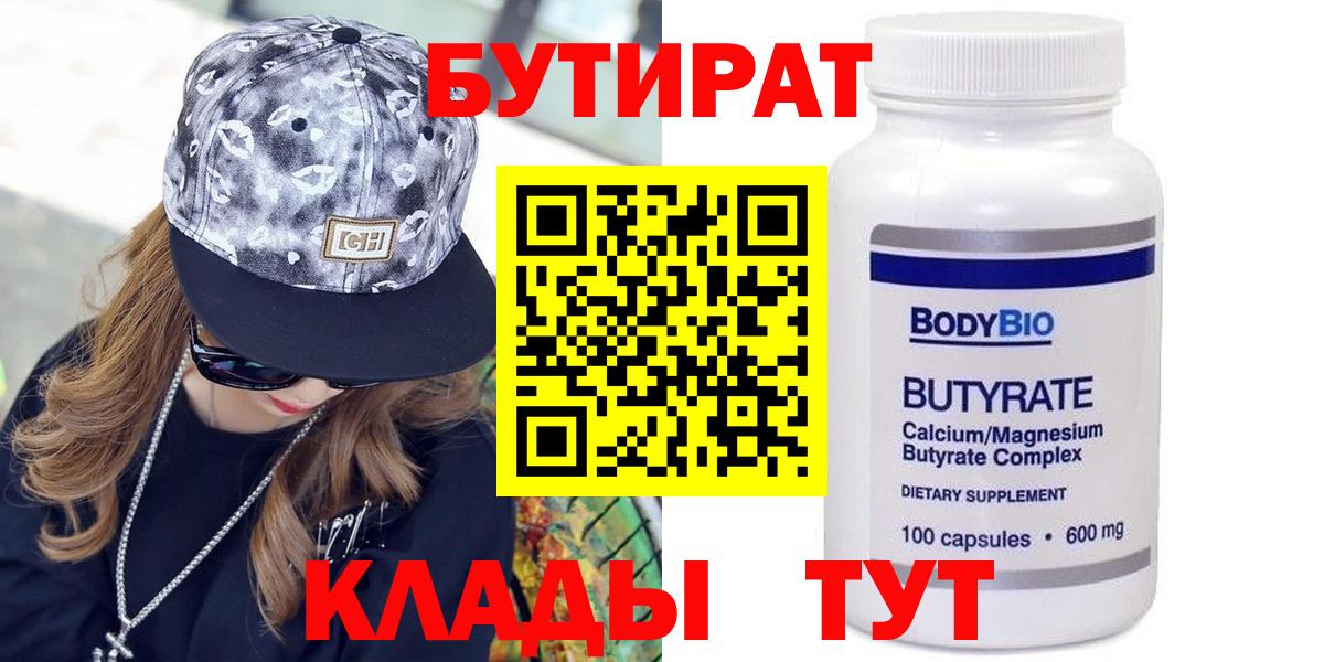 БУТИРАТ оксибутират Киров