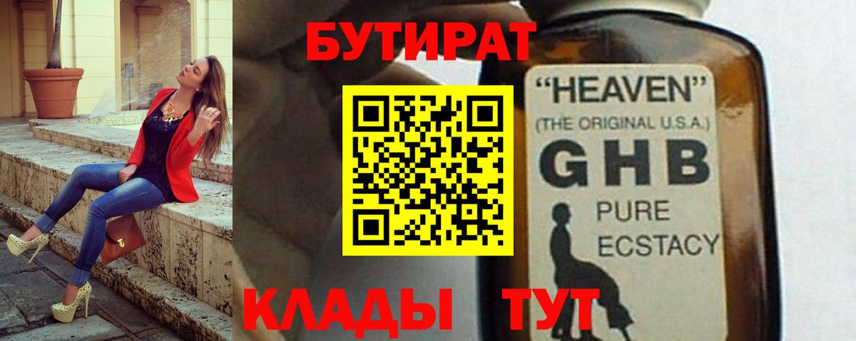 Киров  Бутират  Вход с VPN  БУТИРАТ бутандиол 