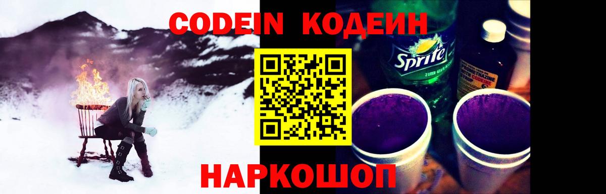 Кодеиновый сироп Lean Purple Drank  купить наркотик  Codein Purple Drank  Киров  Вход с VPN 