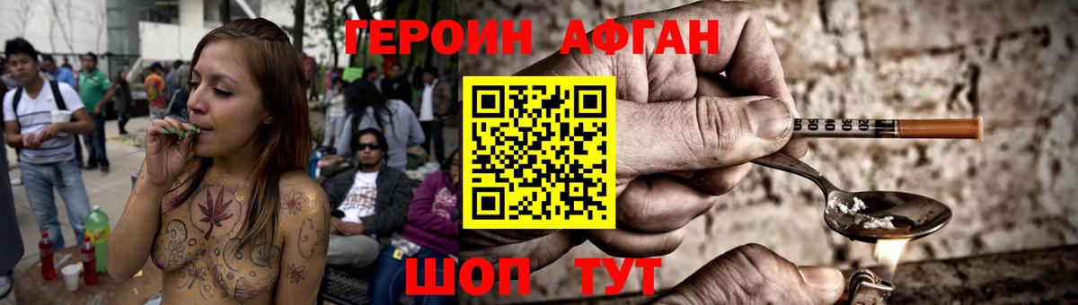 ГЕРОИН Афган Киров