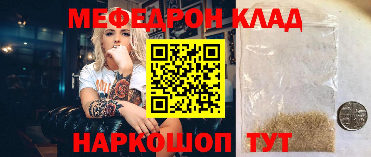 МЕФ  МЯУ-МЯУ VHQ  Вход с VPN  Меф  МЕФ mephedrone  Киров 