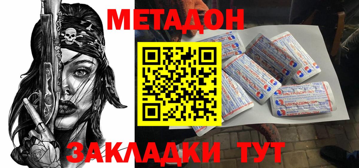 МЕТАДОН белоснежный Киров
